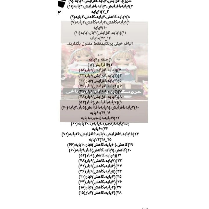 دستور بافت عروسک دخترصندوق