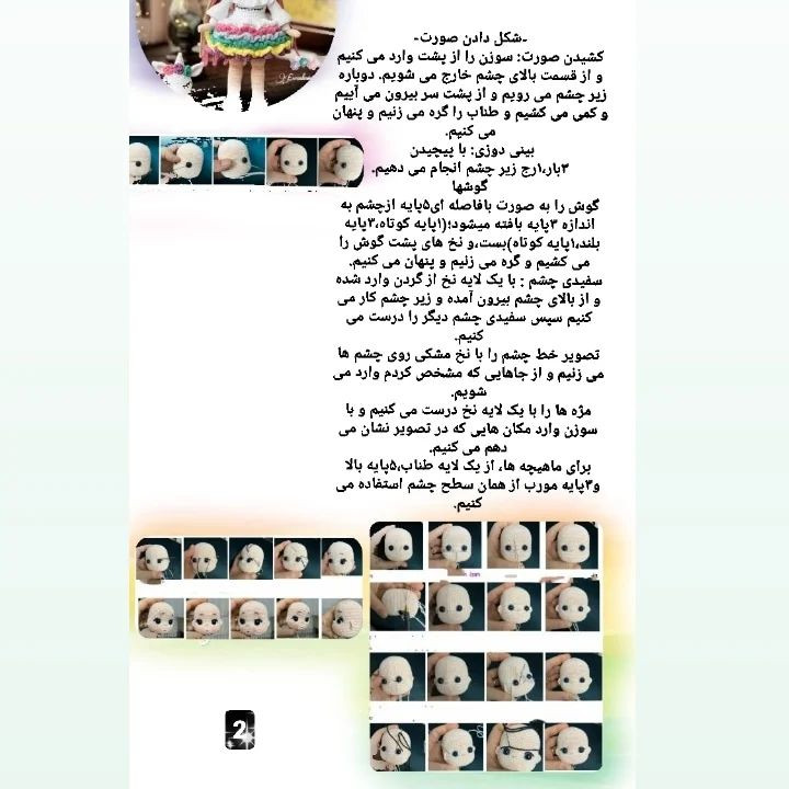 دستور بافت عروسک دخترصندوق