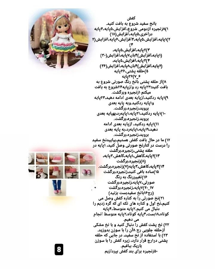 دستور بافت عروسک دخترصندوق