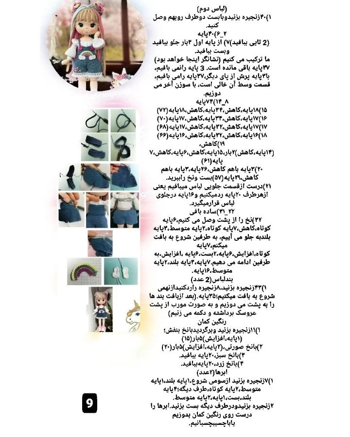 دستور بافت عروسک دخترصندوق