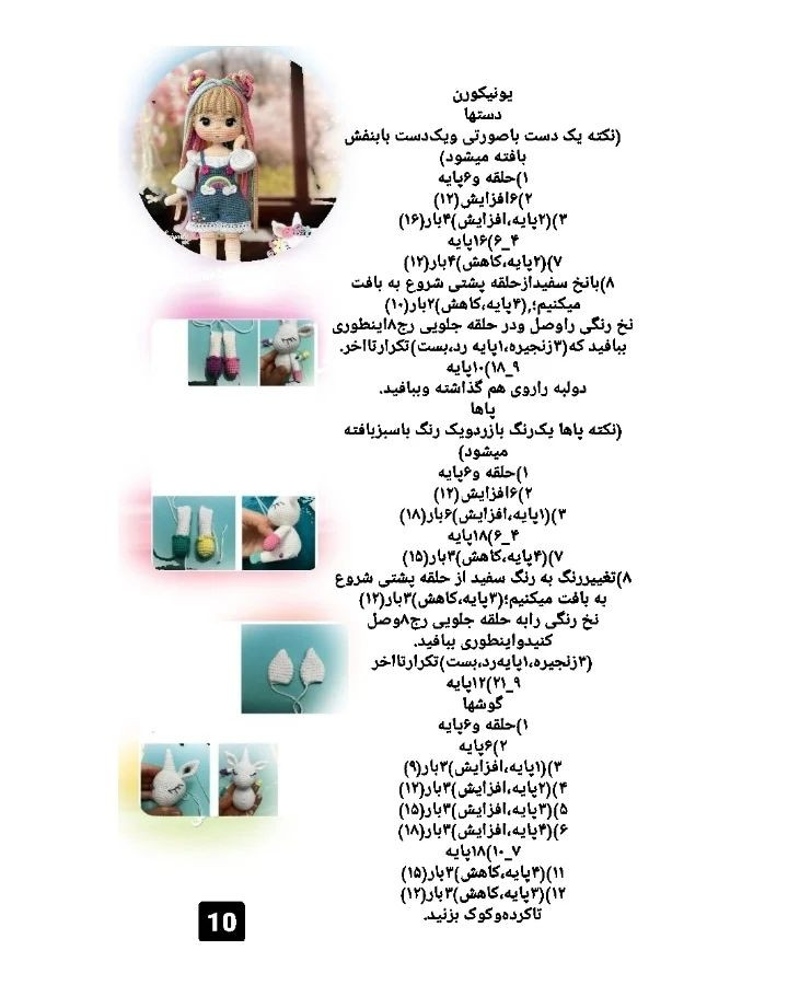 دستور بافت عروسک دخترصندوق