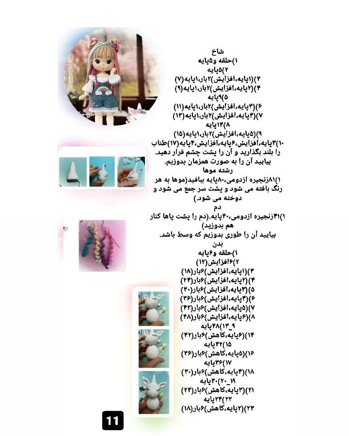 دستور بافت عروسک دخترصندوق