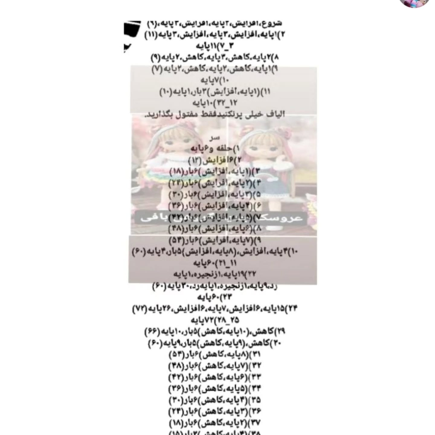 دستور بافت عروسک دخترصندوق