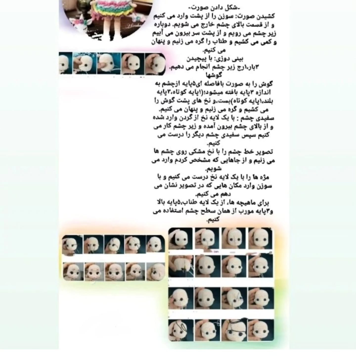 دستور بافت عروسک دخترصندوق