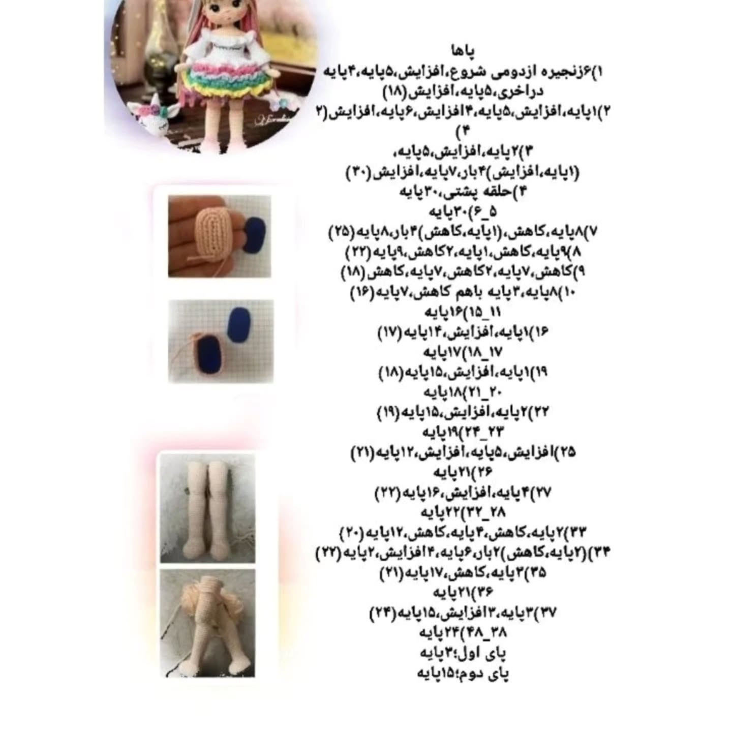 دستور بافت عروسک دخترصندوق