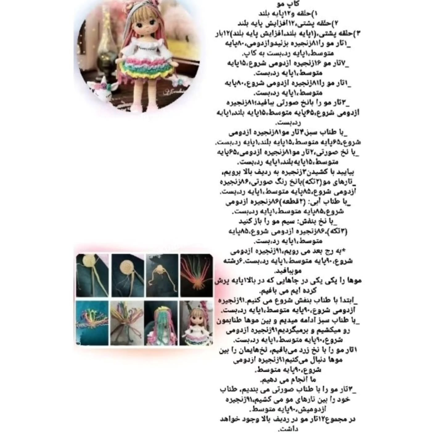 دستور بافت عروسک دخترصندوق