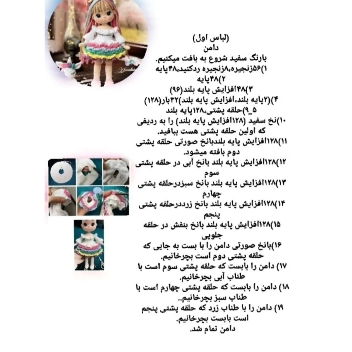 دستور بافت عروسک دخترصندوق