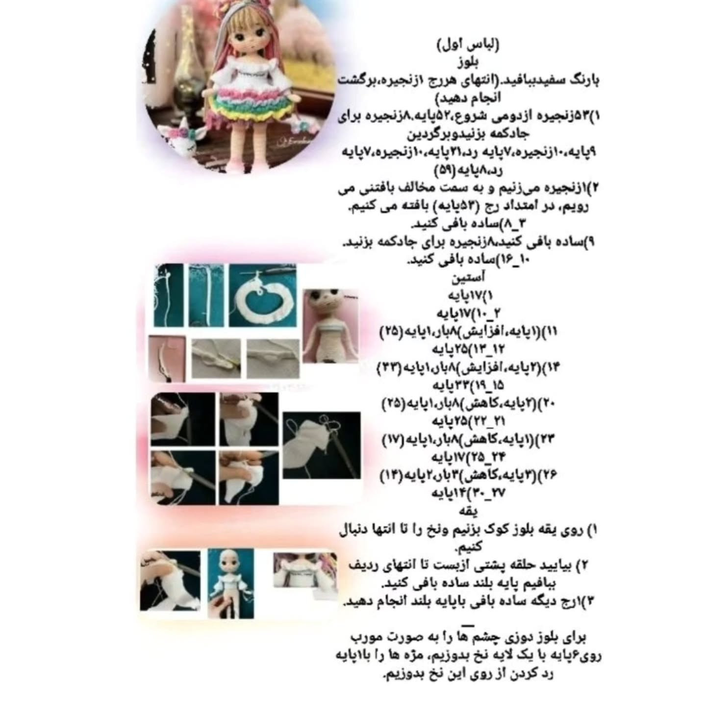 دستور بافت عروسک دخترصندوق