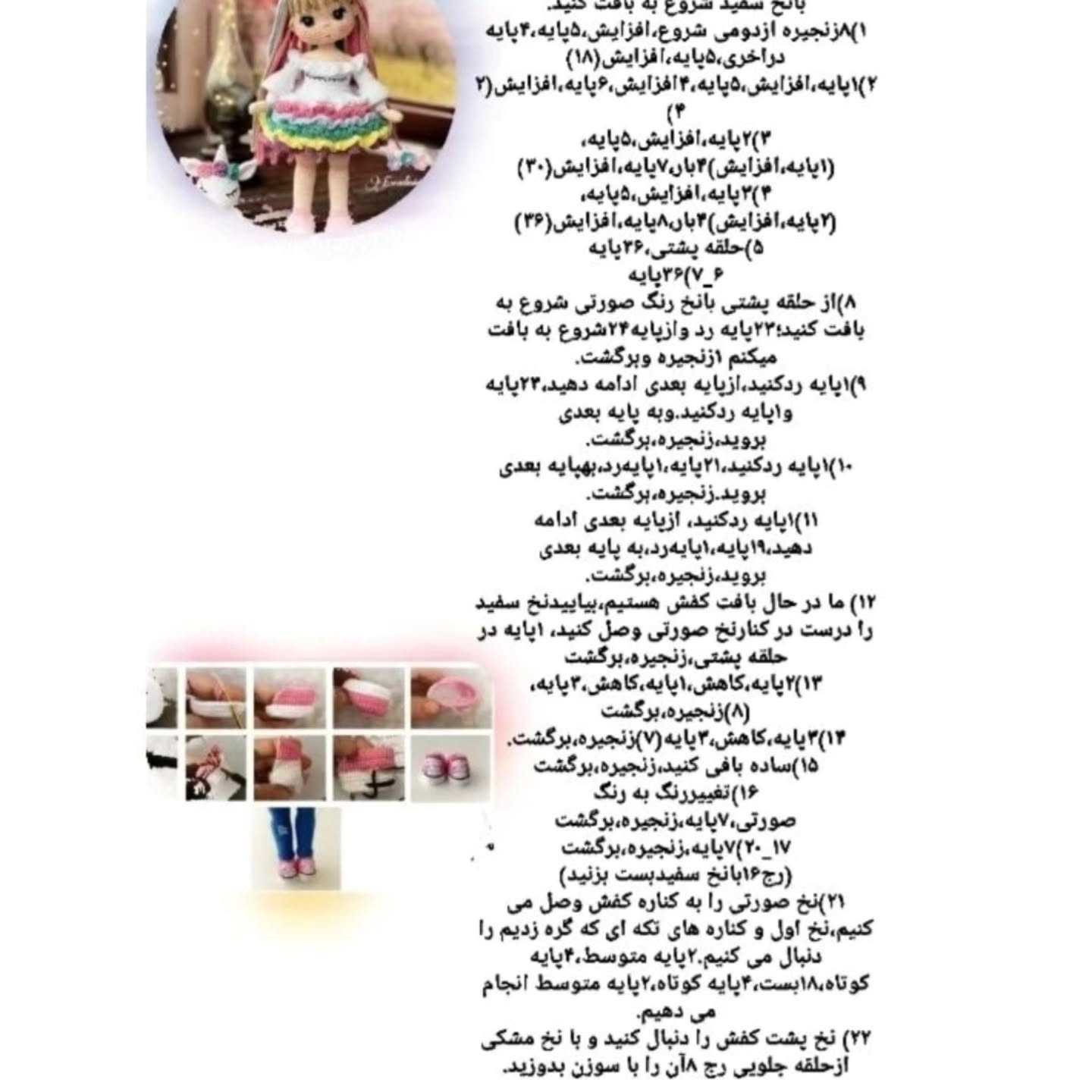 دستور بافت عروسک دخترصندوق