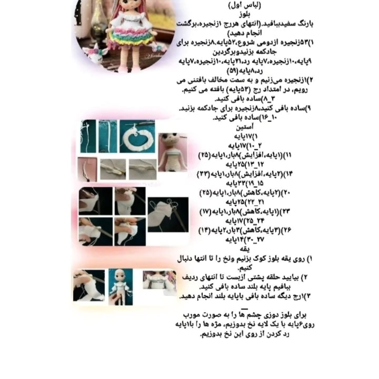دستور بافت عروسک دخترصندوق