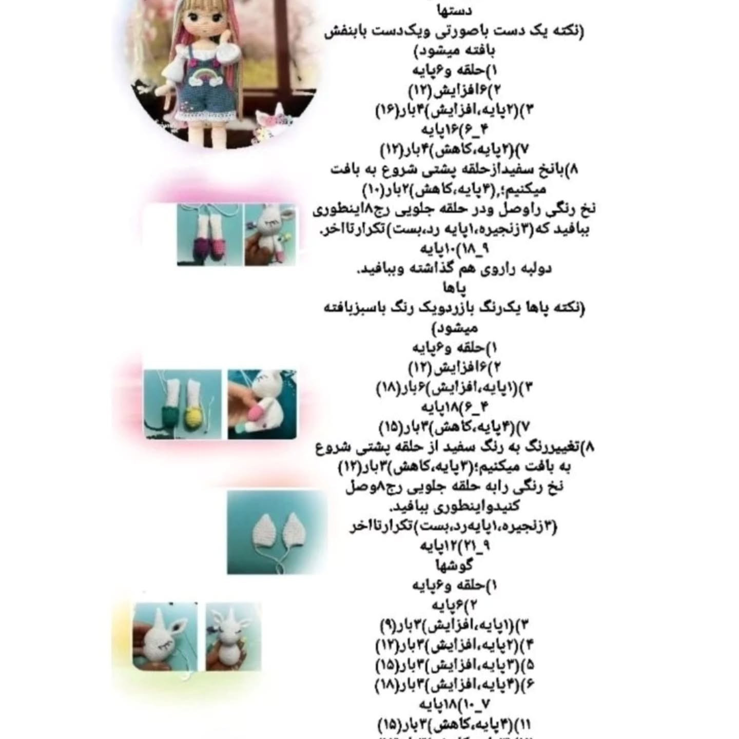 دستور بافت عروسک دخترصندوق