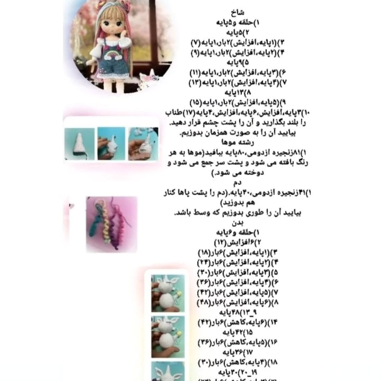 دستور بافت عروسک دخترصندوق