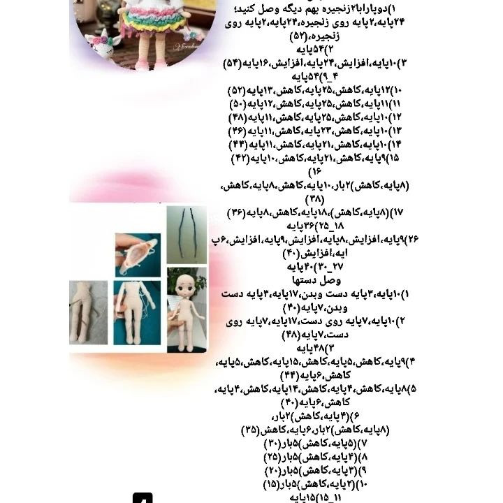 دستور بافت عروسک دخترصندوق