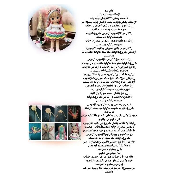 دستور بافت عروسک دخترصندوق