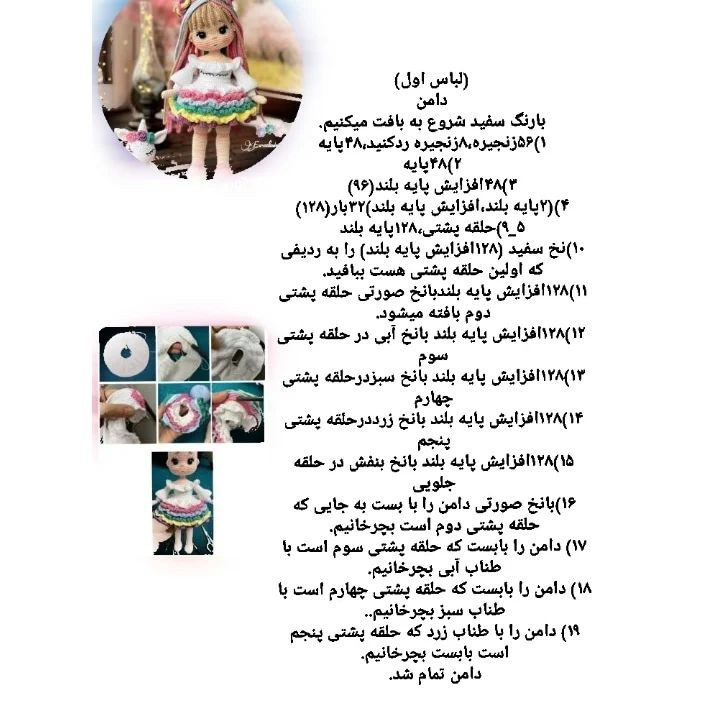 دستور بافت عروسک دخترصندوق