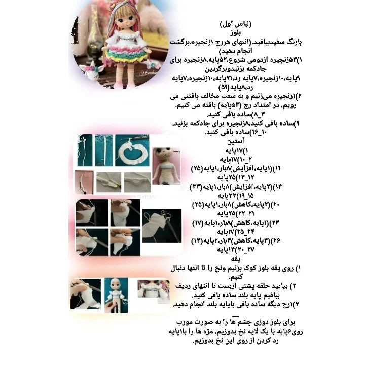 دستور بافت عروسک دخترصندوق