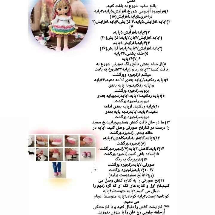 دستور بافت عروسک دخترصندوق
