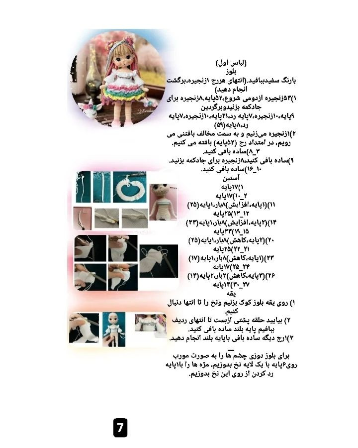 دستور بافت عروسک دخترصندوق