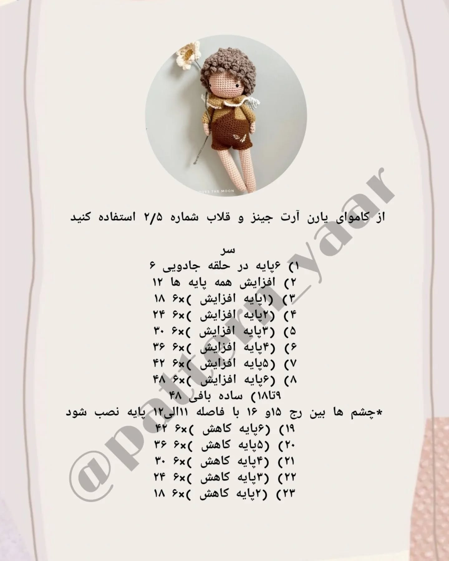 دستور بافت عروسک های بافتنی جذاب