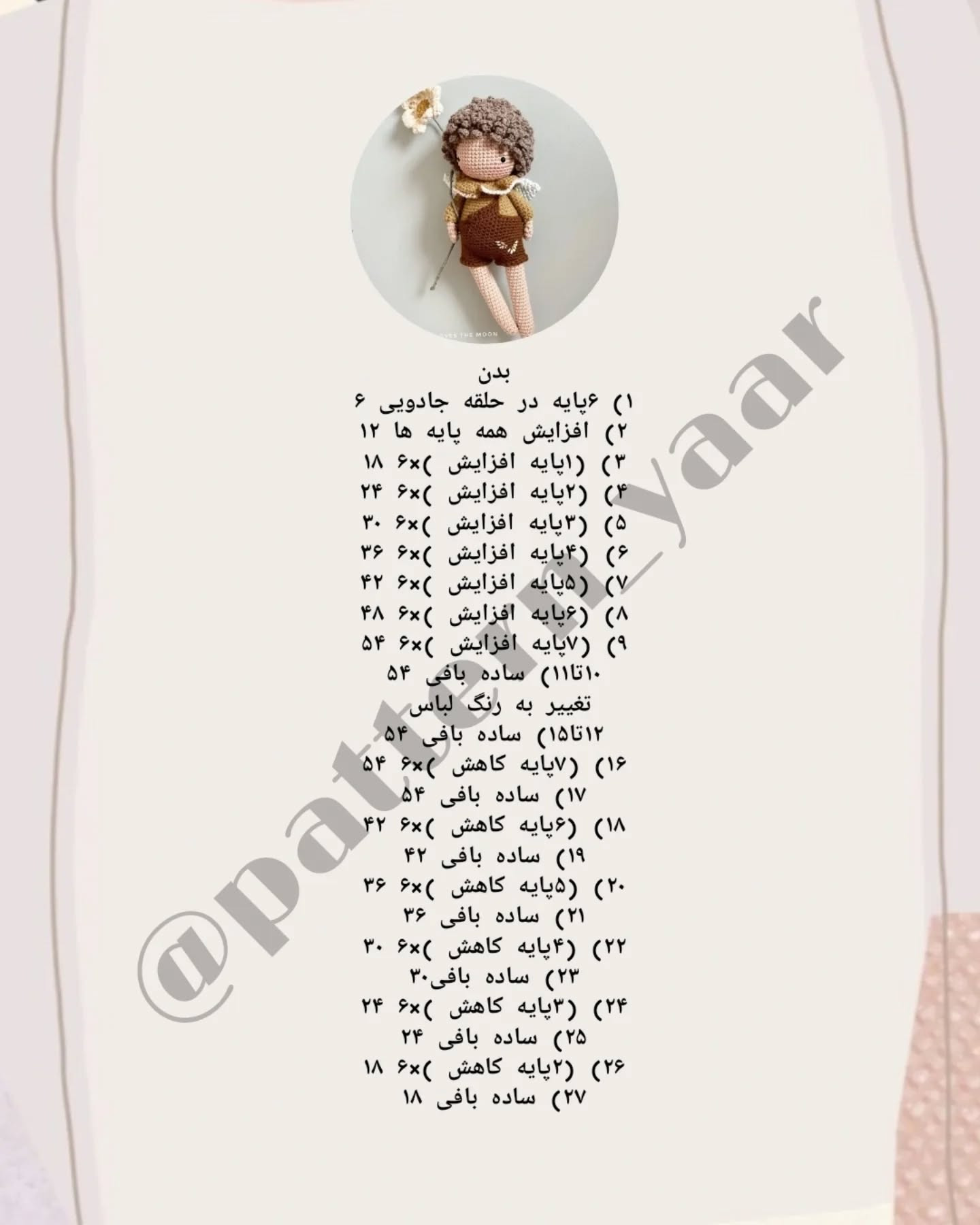 دستور بافت عروسک های بافتنی جذاب