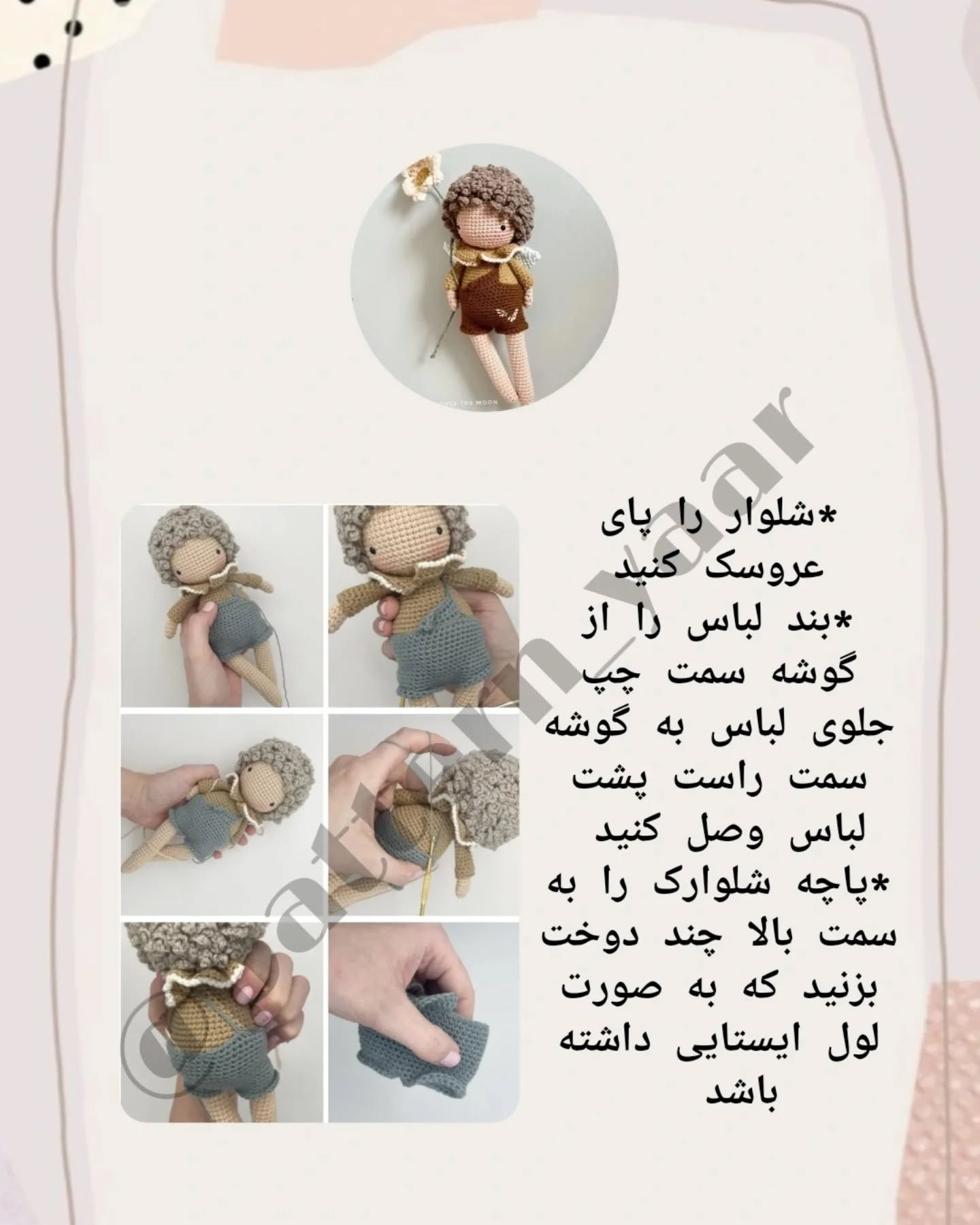 دستور بافت عروسک های بافتنی جذاب