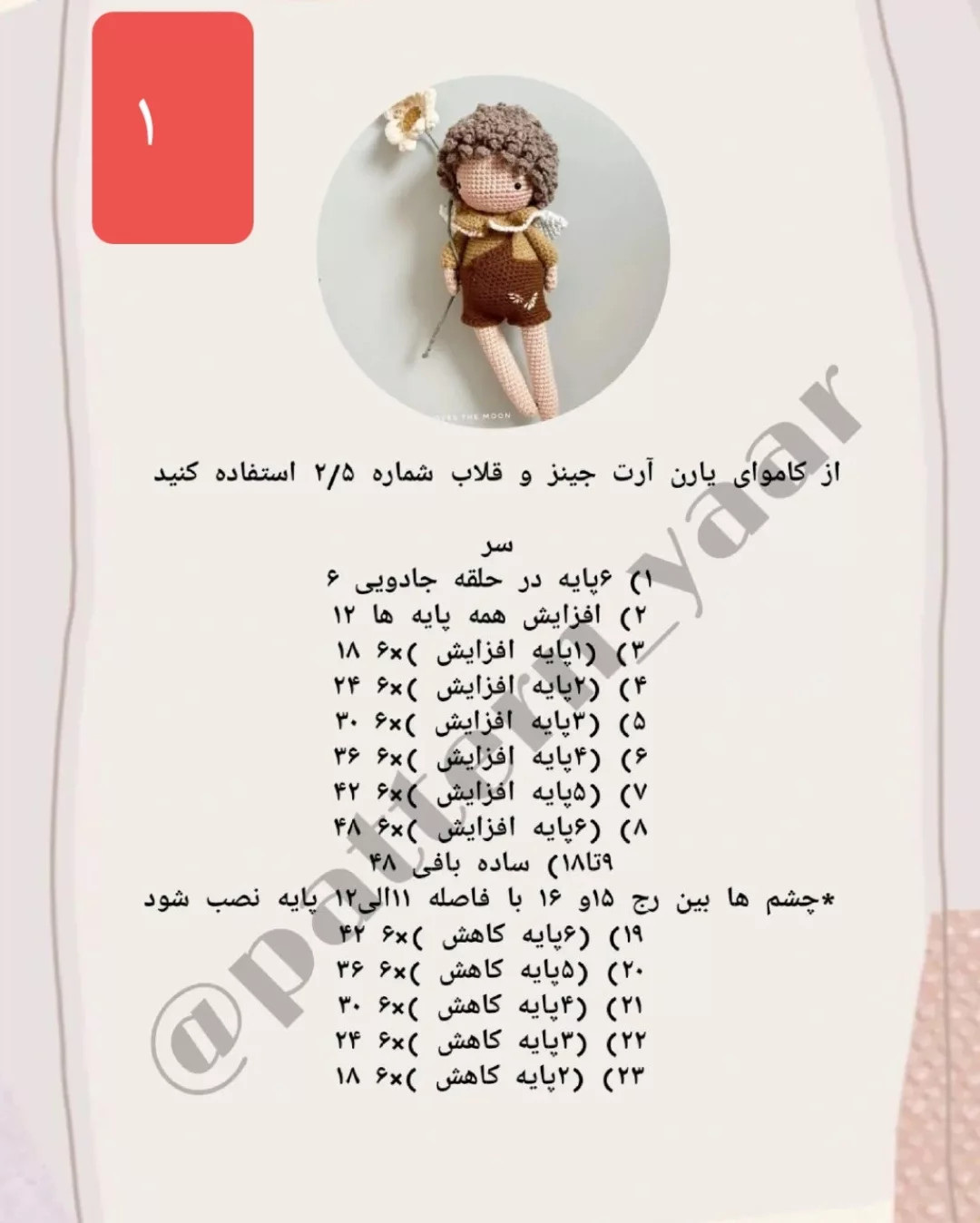 دستور بافت عروسک های بافتنی جذاب