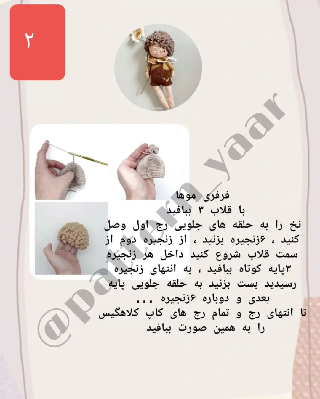 دستور بافت عروسک های بافتنی جذاب