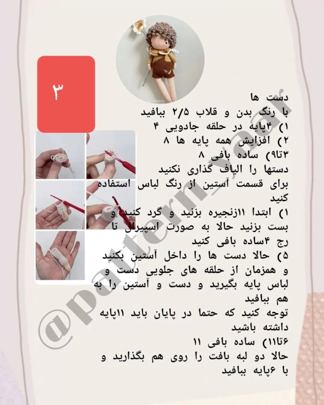 دستور بافت عروسک های بافتنی جذاب