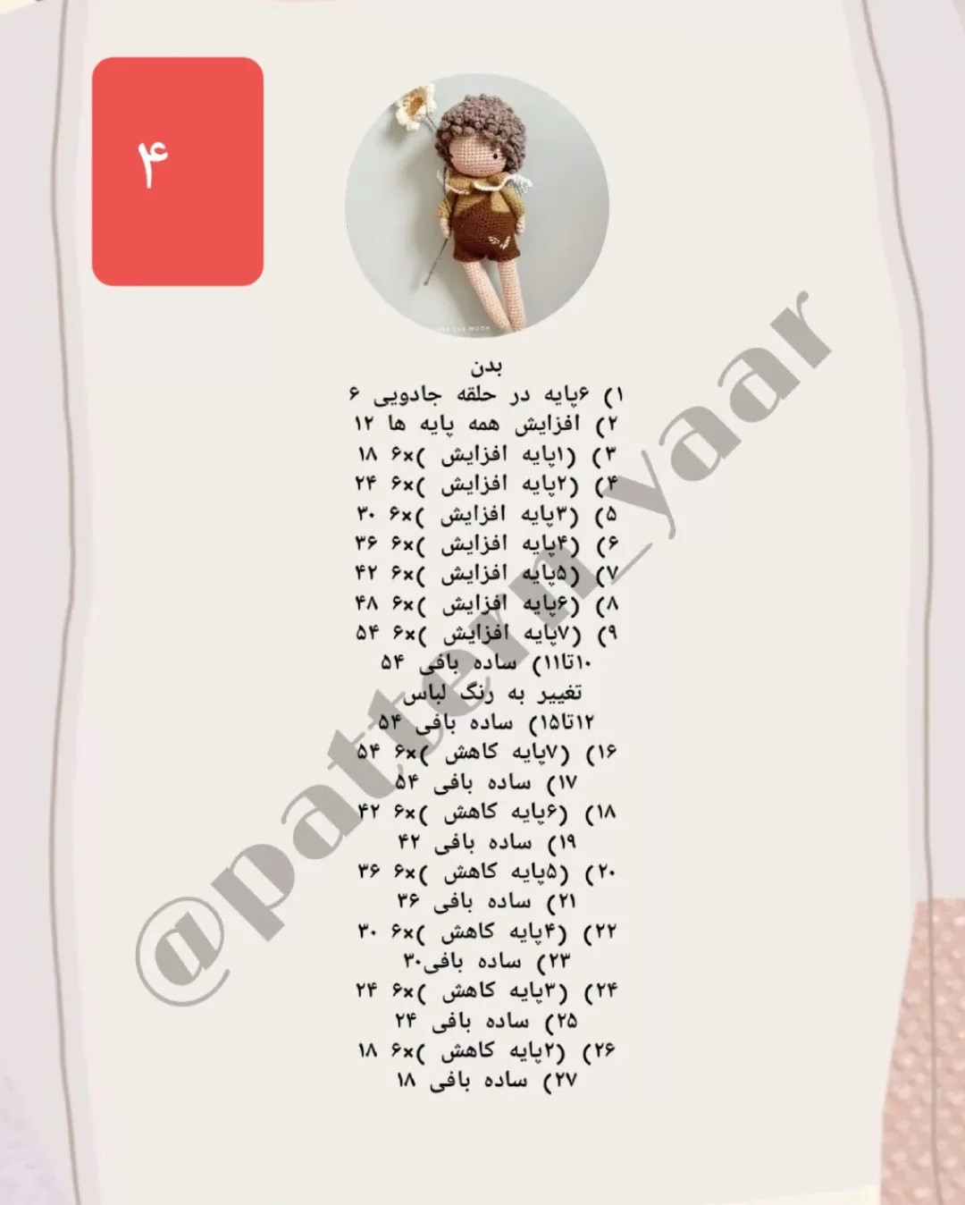 دستور بافت عروسک های بافتنی جذاب