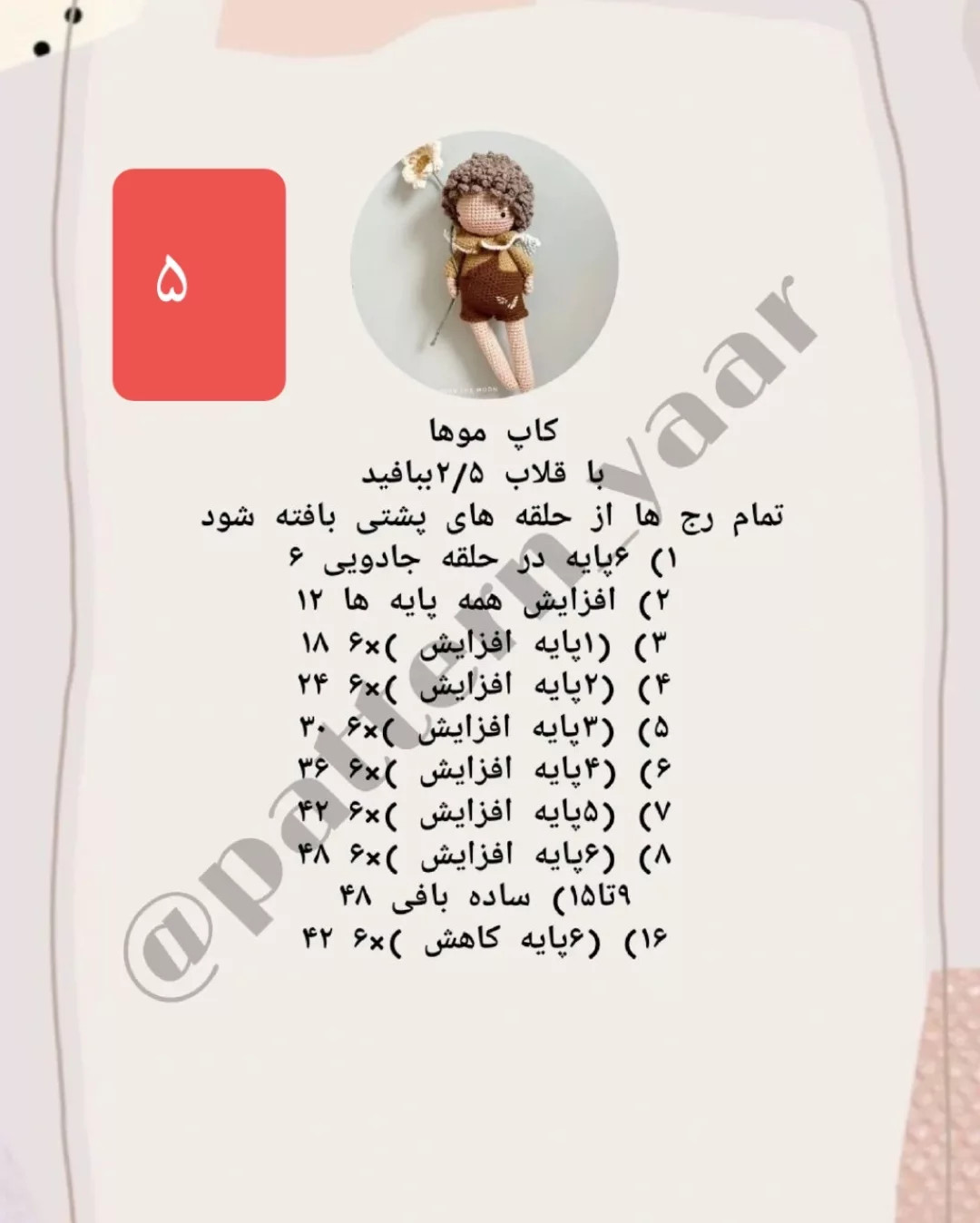 دستور بافت عروسک های بافتنی جذاب