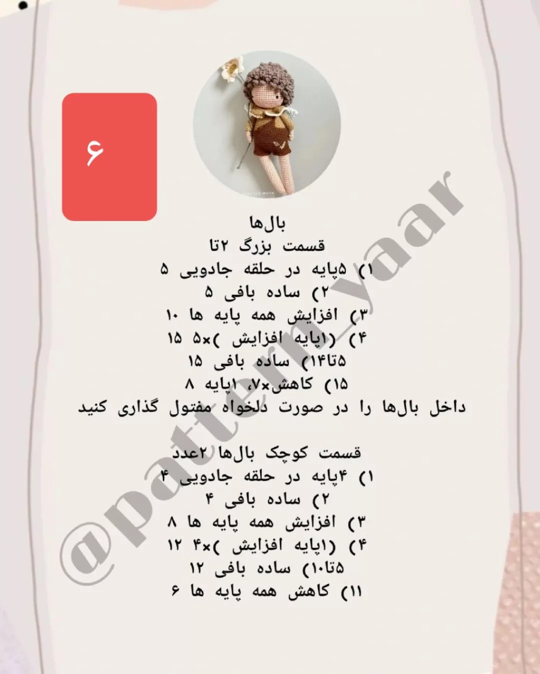 دستور بافت عروسک های بافتنی جذاب