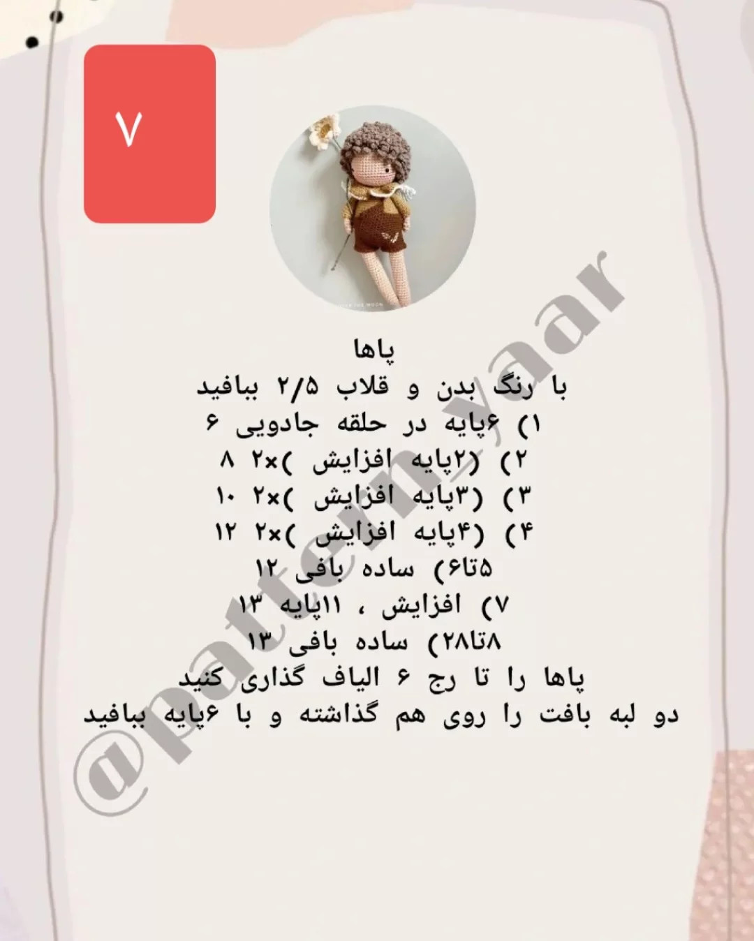 دستور بافت عروسک های بافتنی جذاب