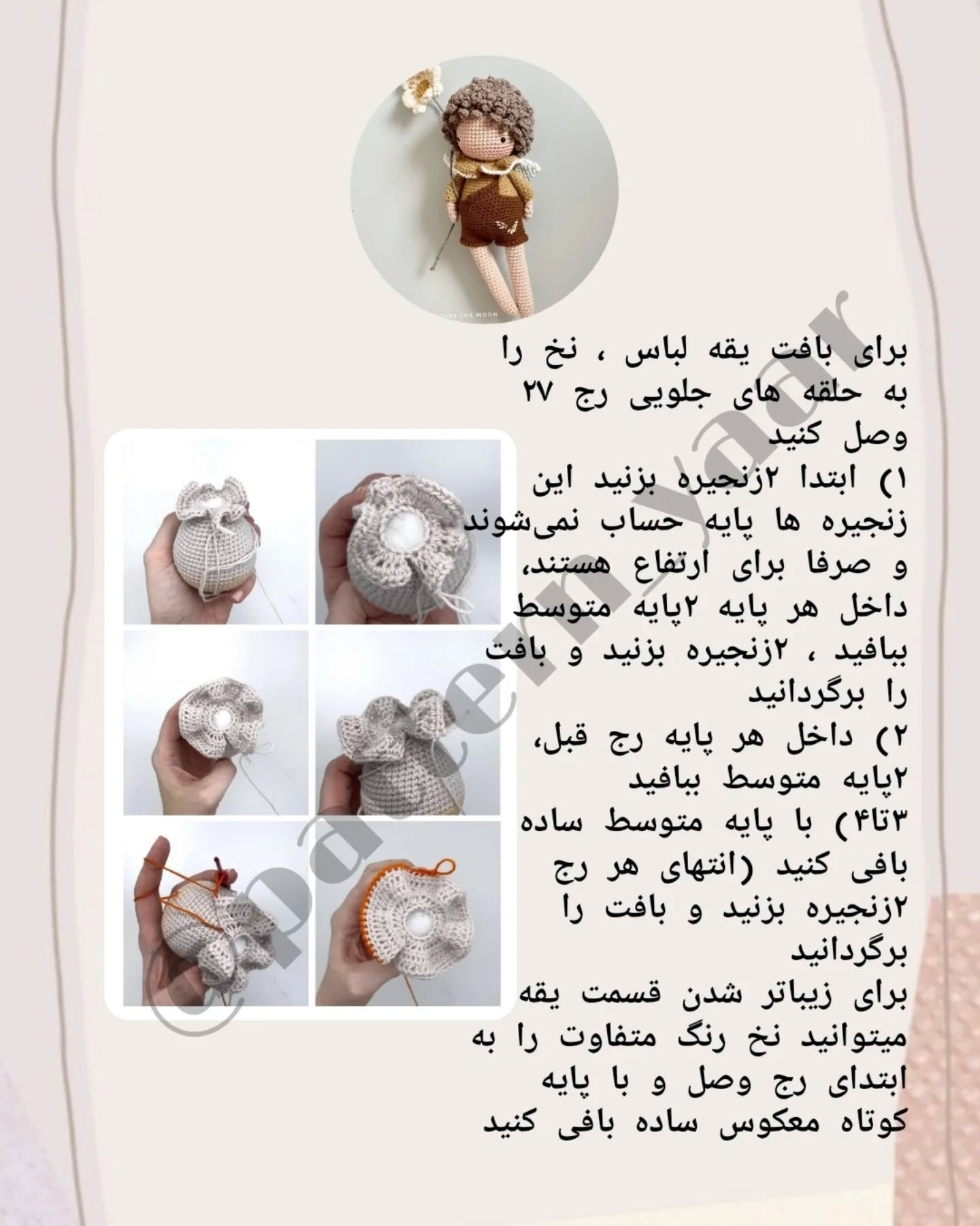 دستور بافت عروسک های بافتنی جذاب