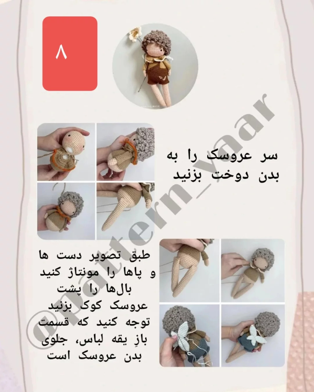دستور بافت عروسک های بافتنی جذاب