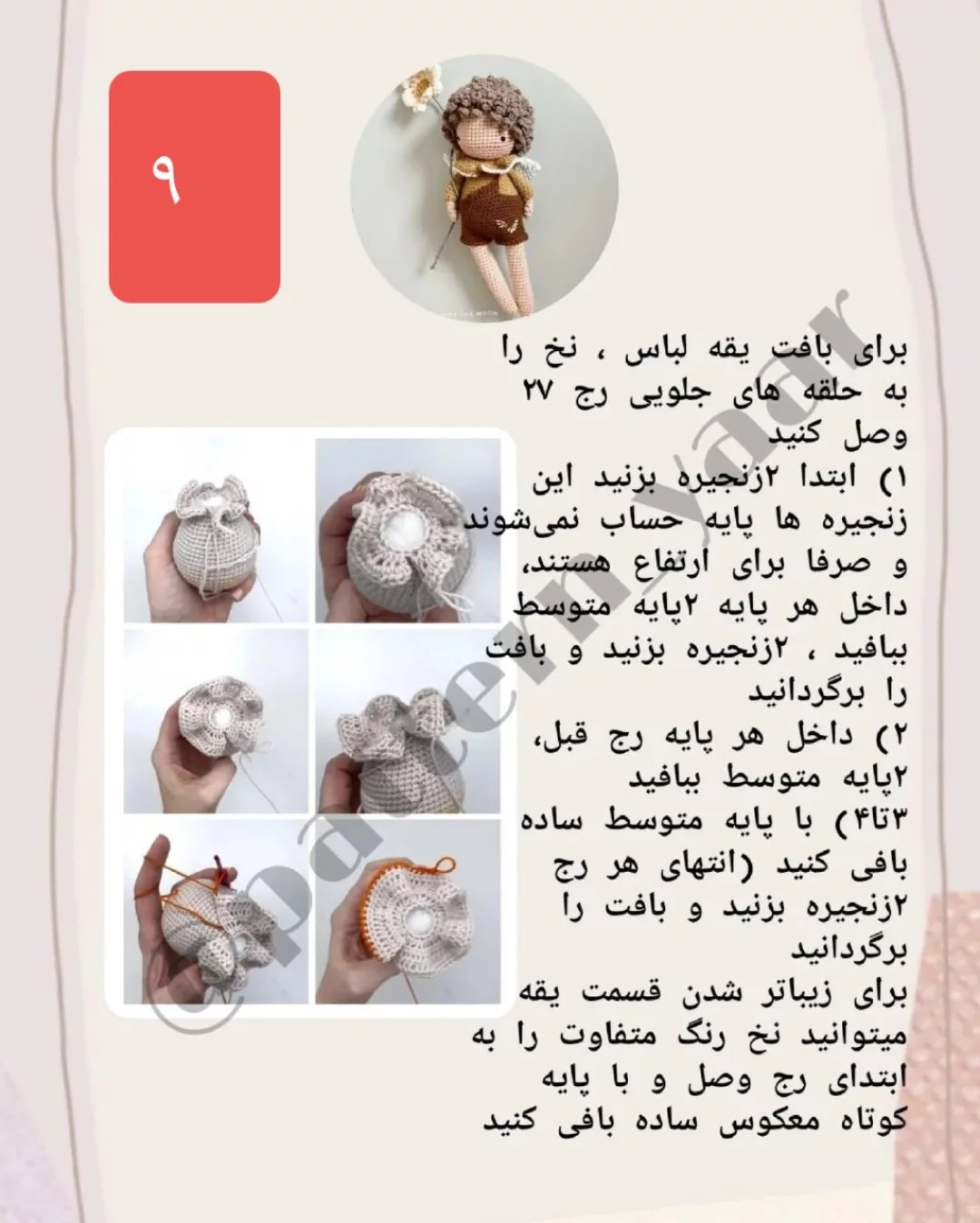دستور بافت عروسک های بافتنی جذاب