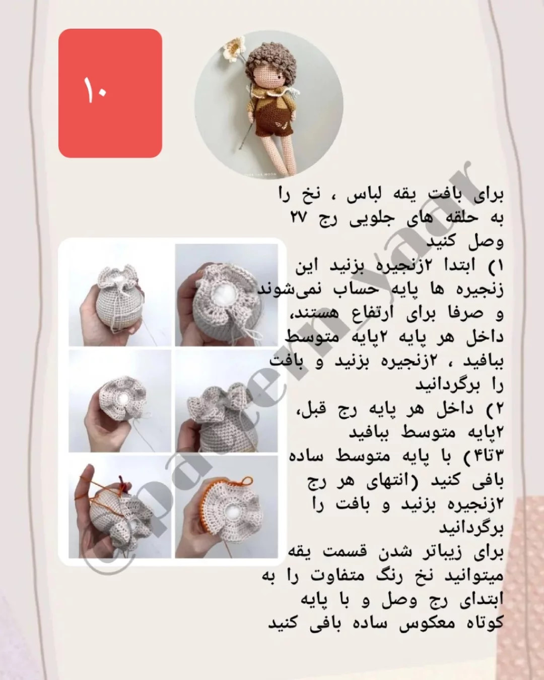 دستور بافت عروسک های بافتنی جذاب