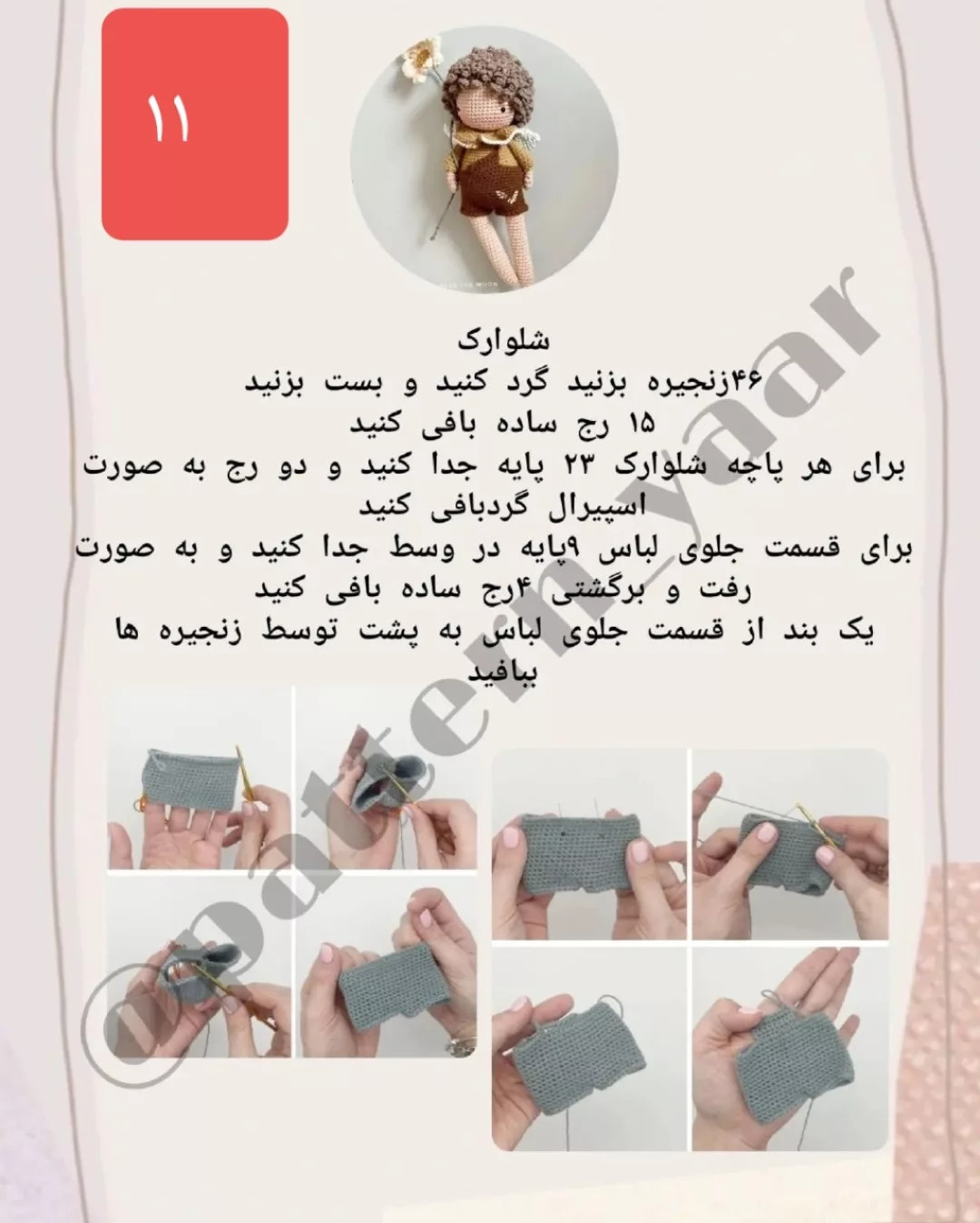 دستور بافت عروسک های بافتنی جذاب