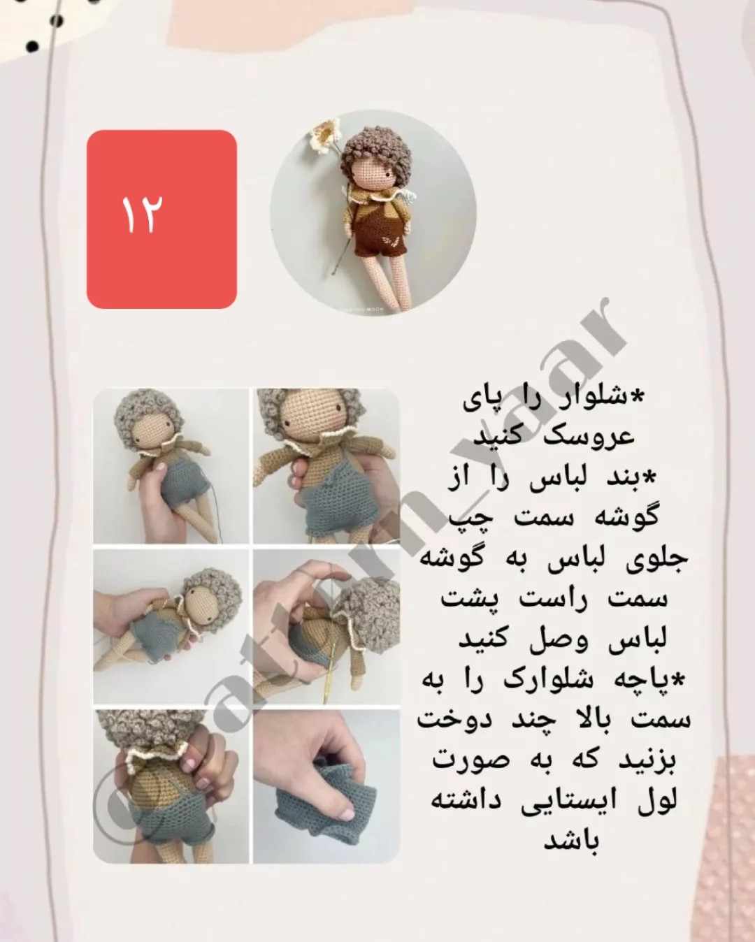دستور بافت عروسک های بافتنی جذاب
