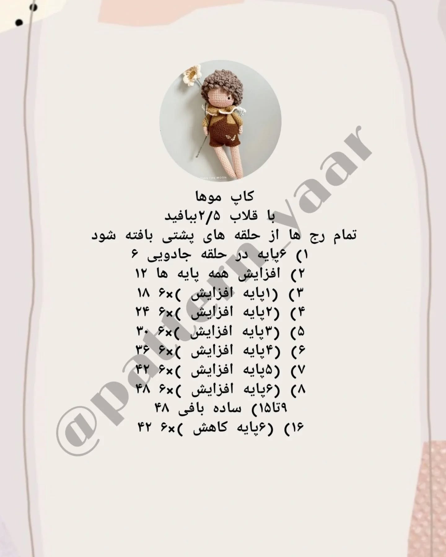 دستور بافت عروسک های بافتنی جذاب