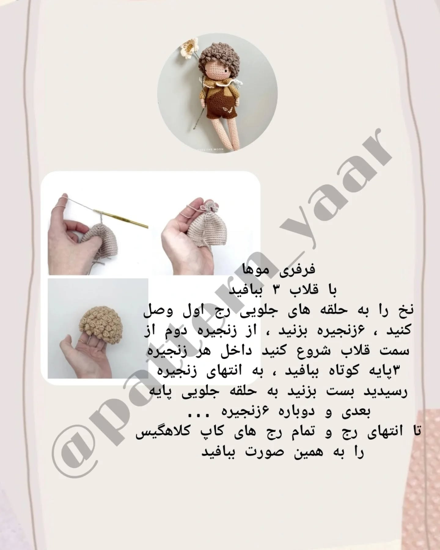 دستور بافت عروسک های بافتنی جذاب