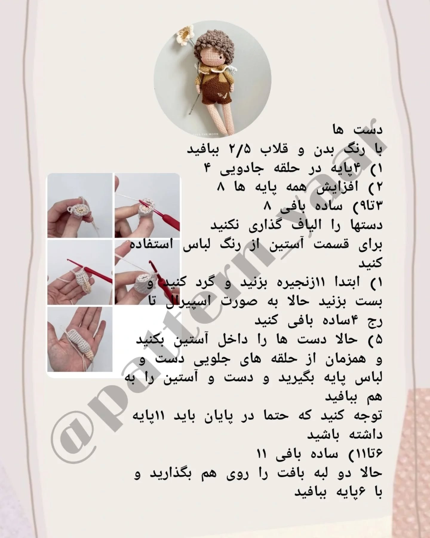 دستور بافت عروسک های بافتنی جذاب