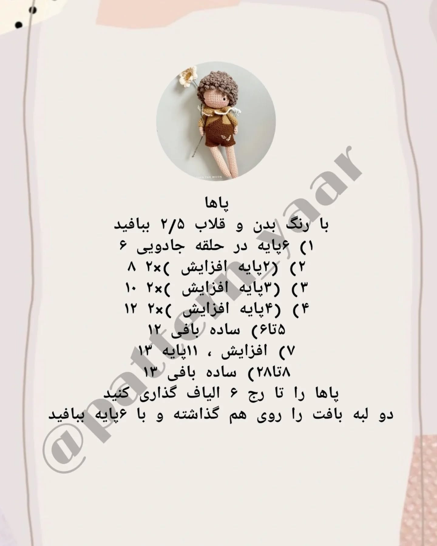 دستور بافت عروسک های بافتنی جذاب