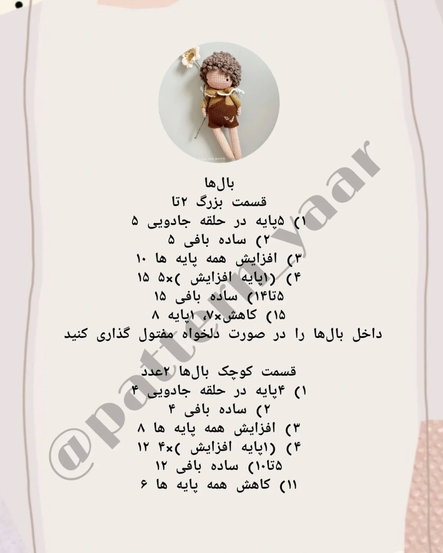 دستور بافت عروسک های بافتنی جذاب