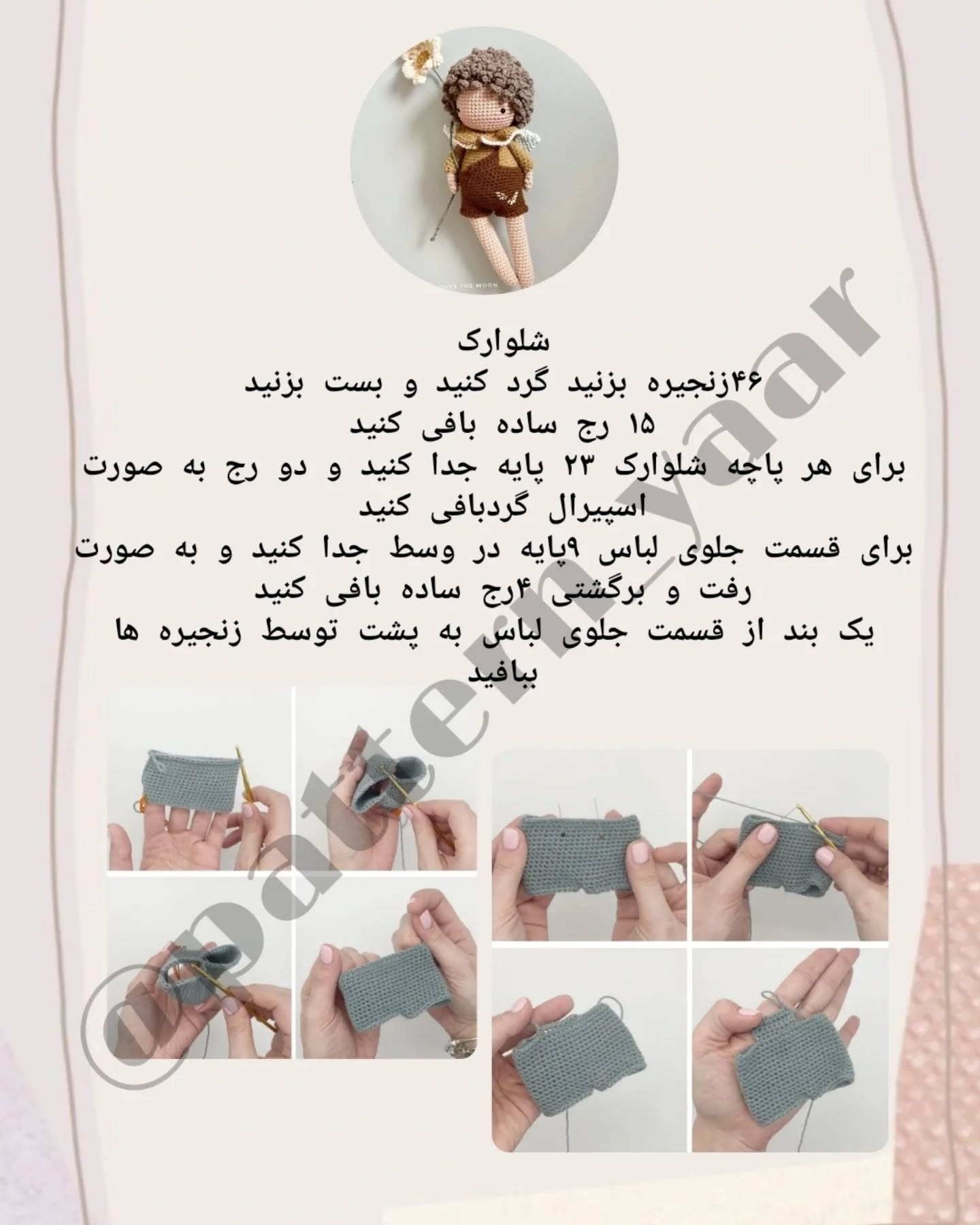 دستور بافت عروسک های بافتنی جذاب