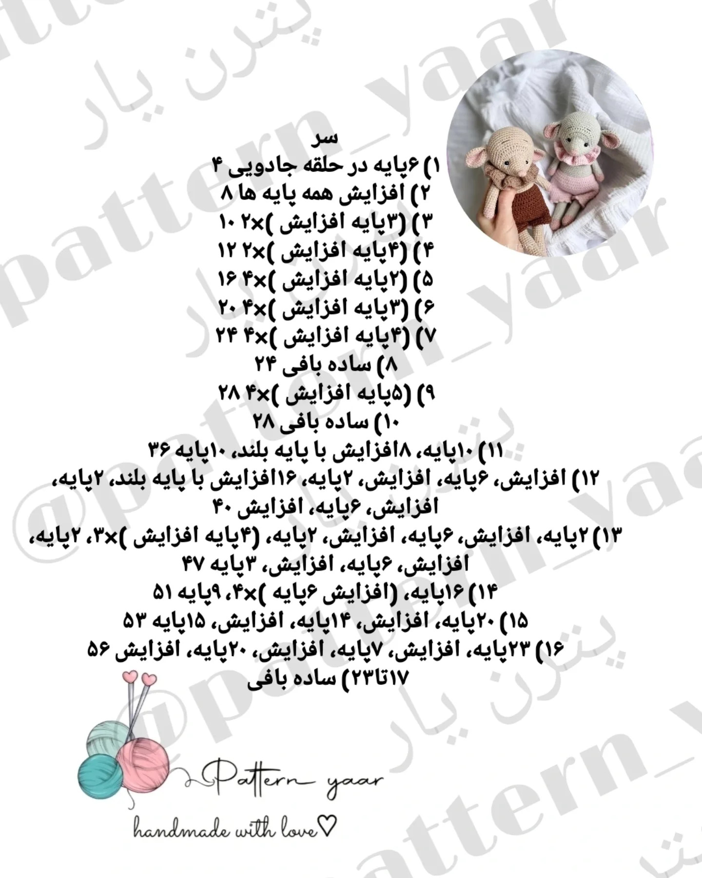 دستور بافت عروسک های بافتنی کوچک