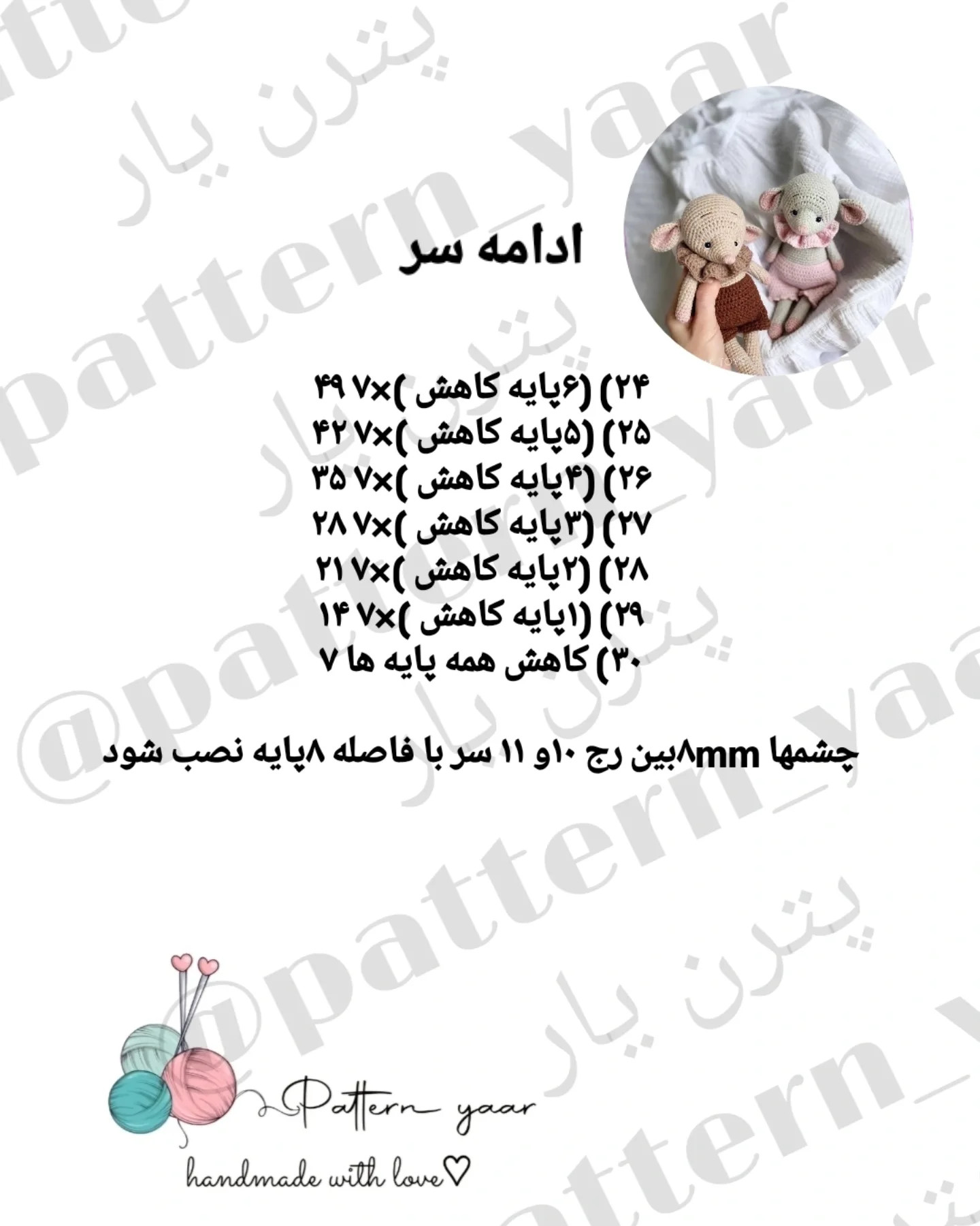 دستور بافت عروسک های بافتنی کوچک