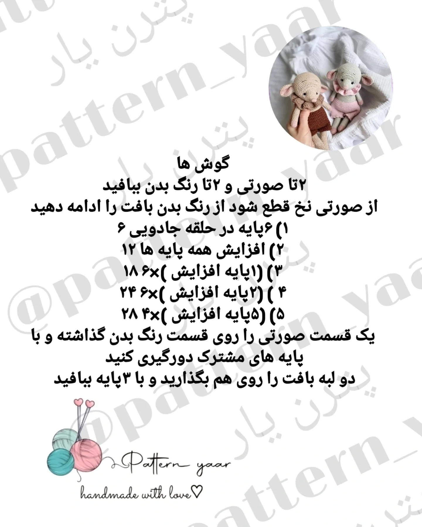 دستور بافت عروسک های بافتنی کوچک
