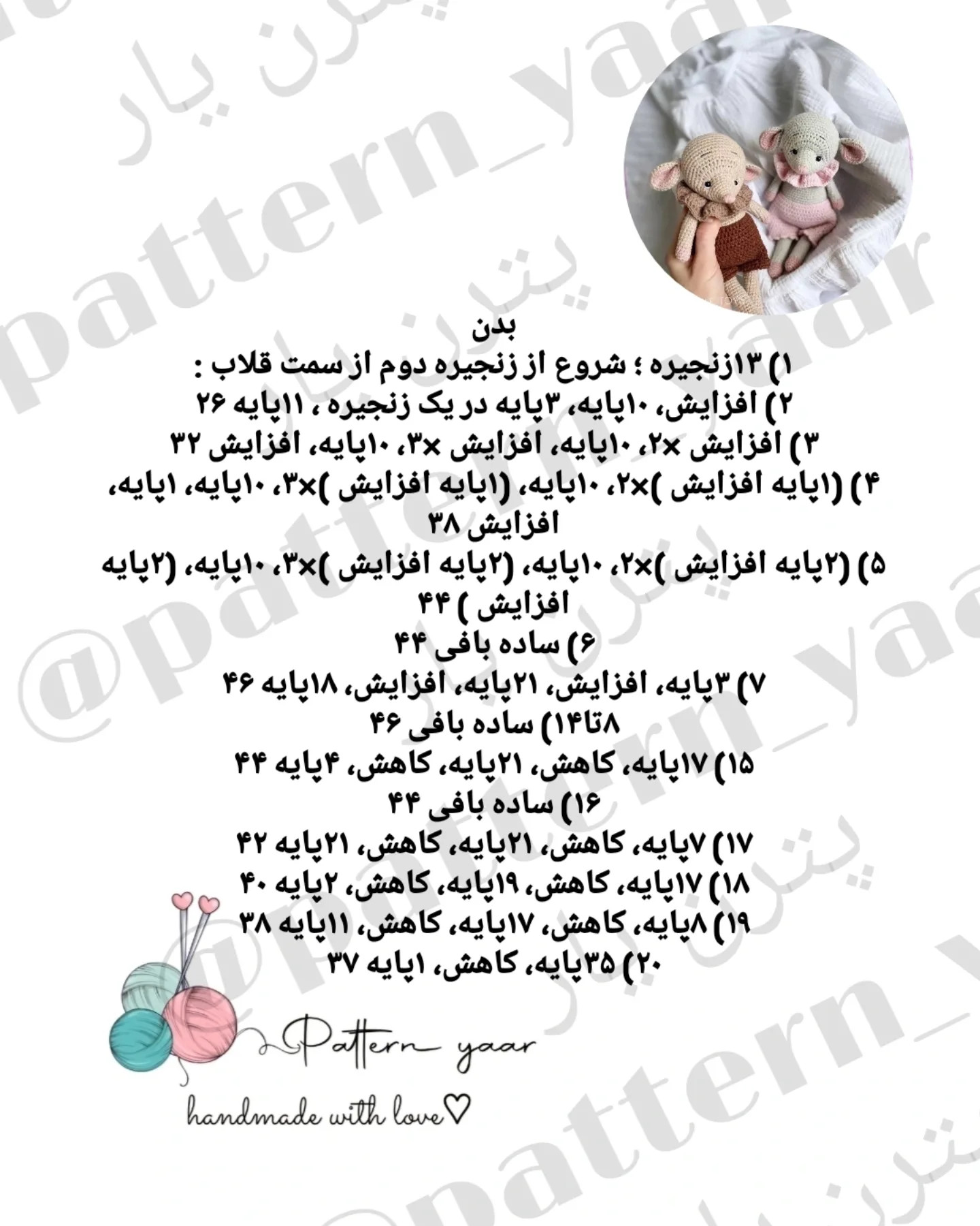 دستور بافت عروسک های بافتنی کوچک