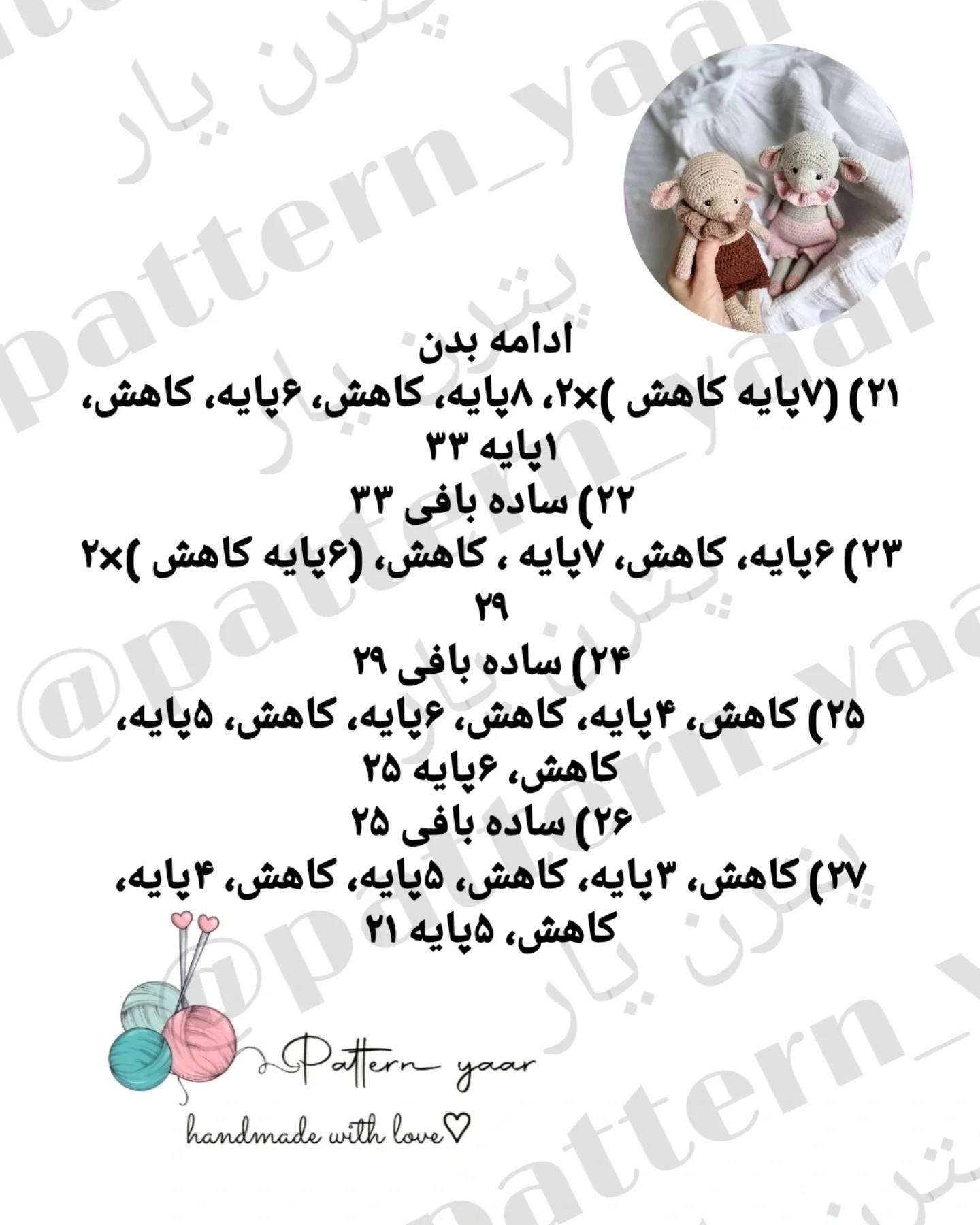 دستور بافت عروسک های بافتنی کوچک