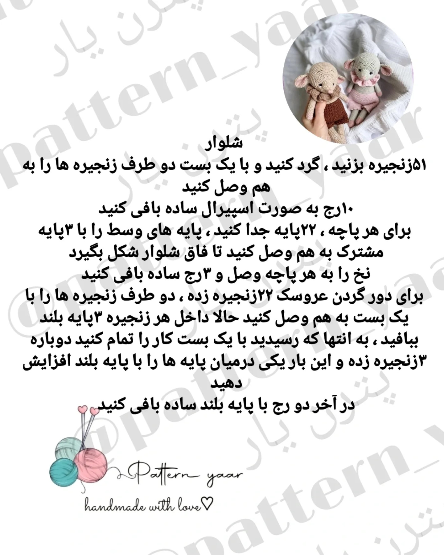 دستور بافت عروسک های بافتنی کوچک